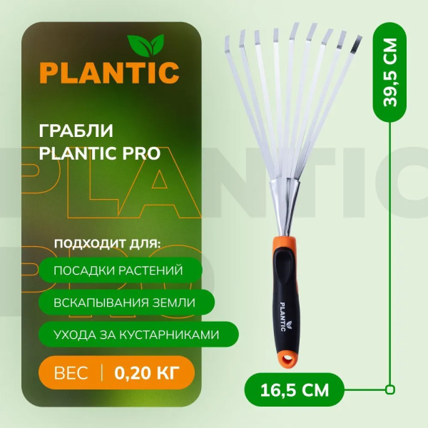 Грабли веерные Plantic Pro 36384-01